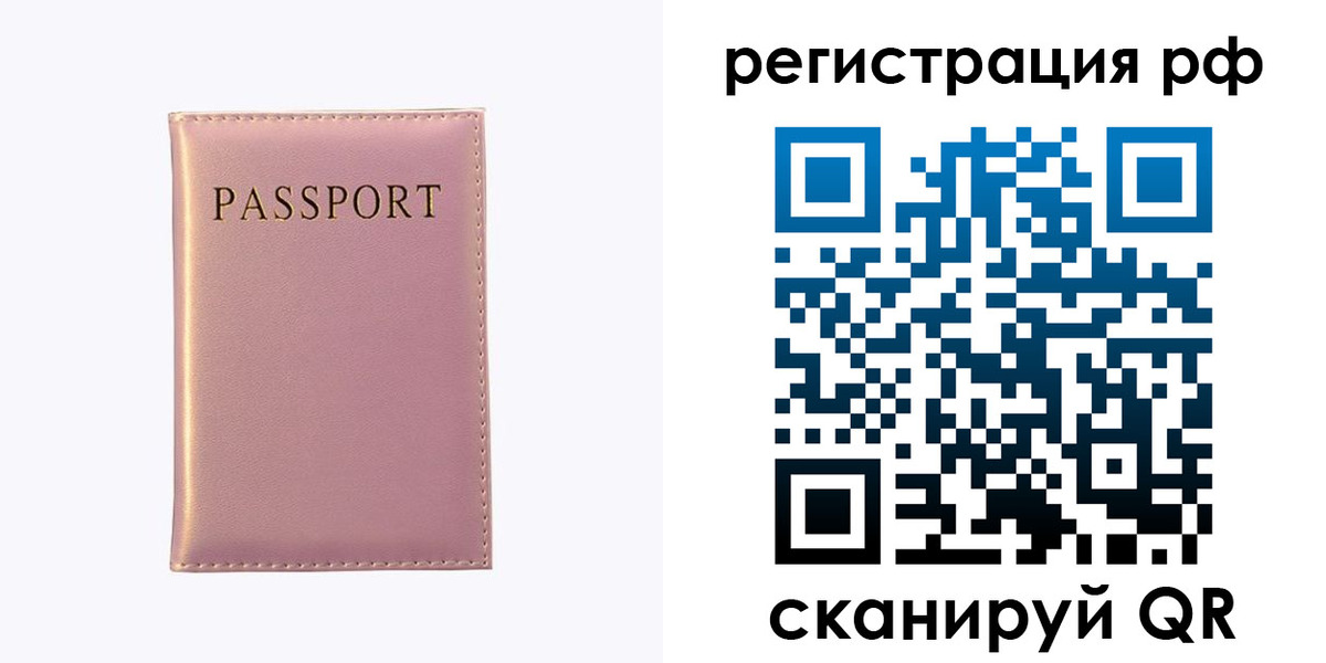 временная регистрация для школы в Белой Холунице
