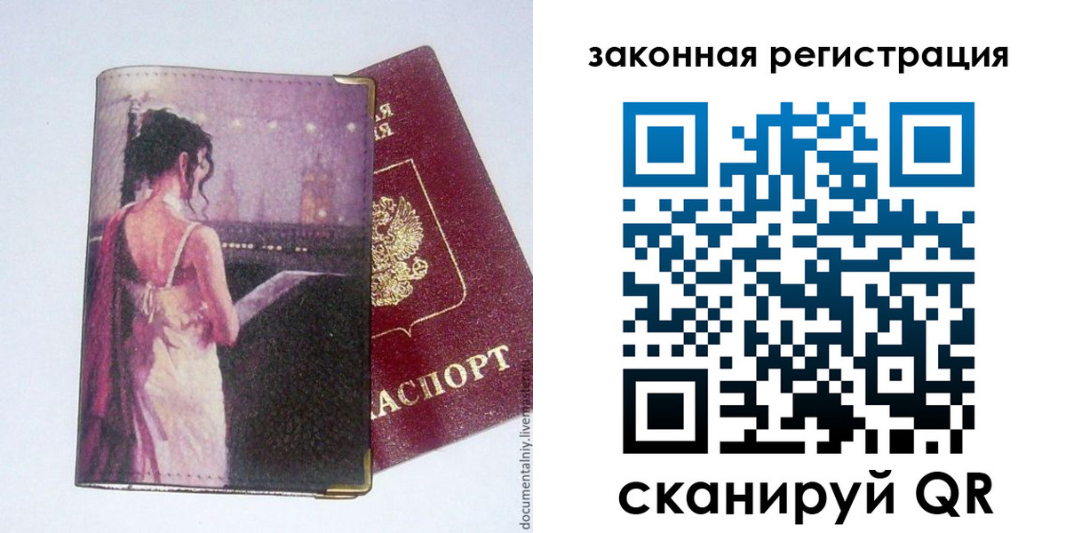 временная регистрация 2025 в Белой Холунице