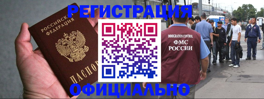 прописка в Белой Холунице