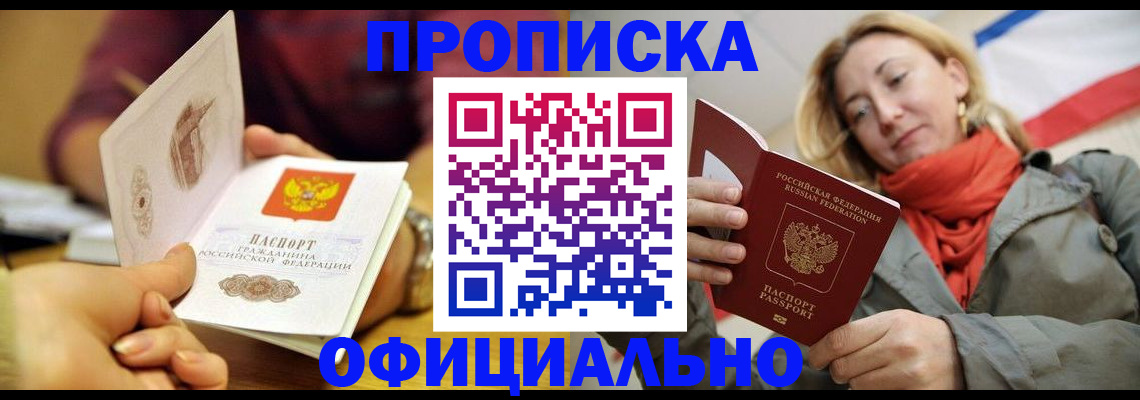 прописка гарантия в Белой Холунице