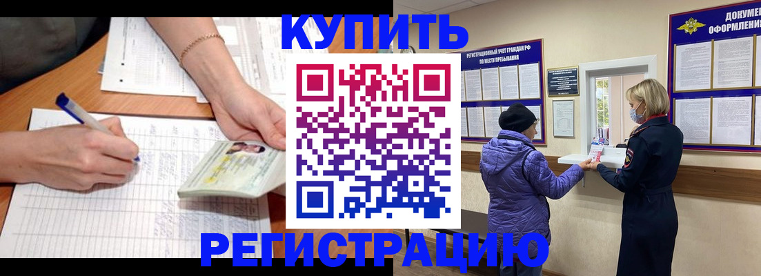 временная регистрация законно в Белой Холунице