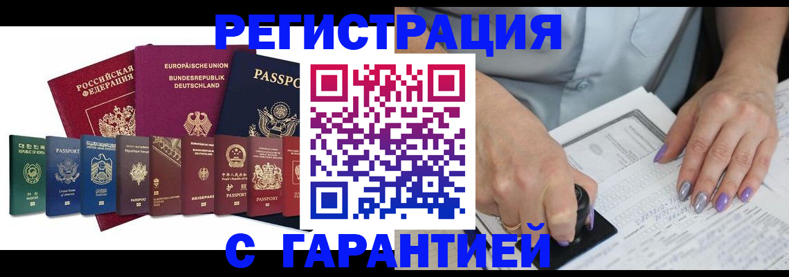 прописка в Белой Холунице